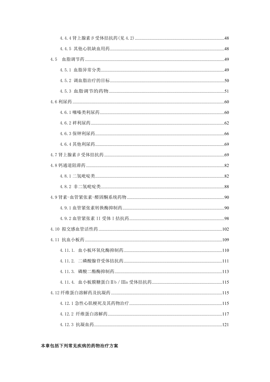 第4章心血管系统疾病用药.doc_第2页