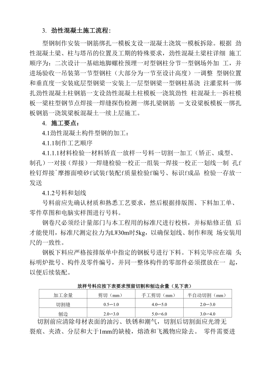 劲性混凝土施工工法.docx_第2页