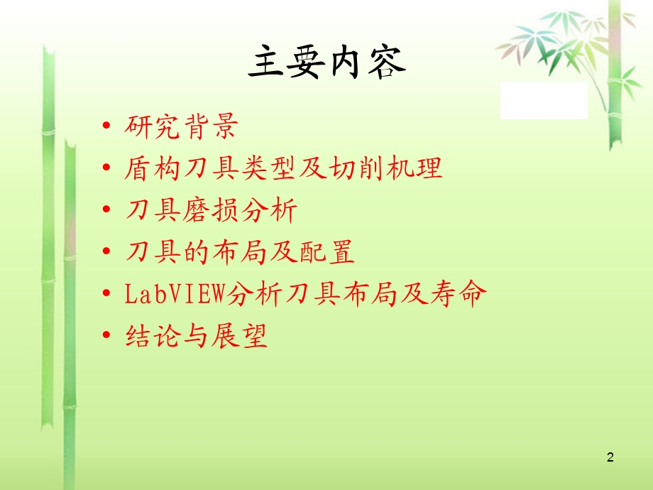 盾构刀具磨损分析.ppt_第2页