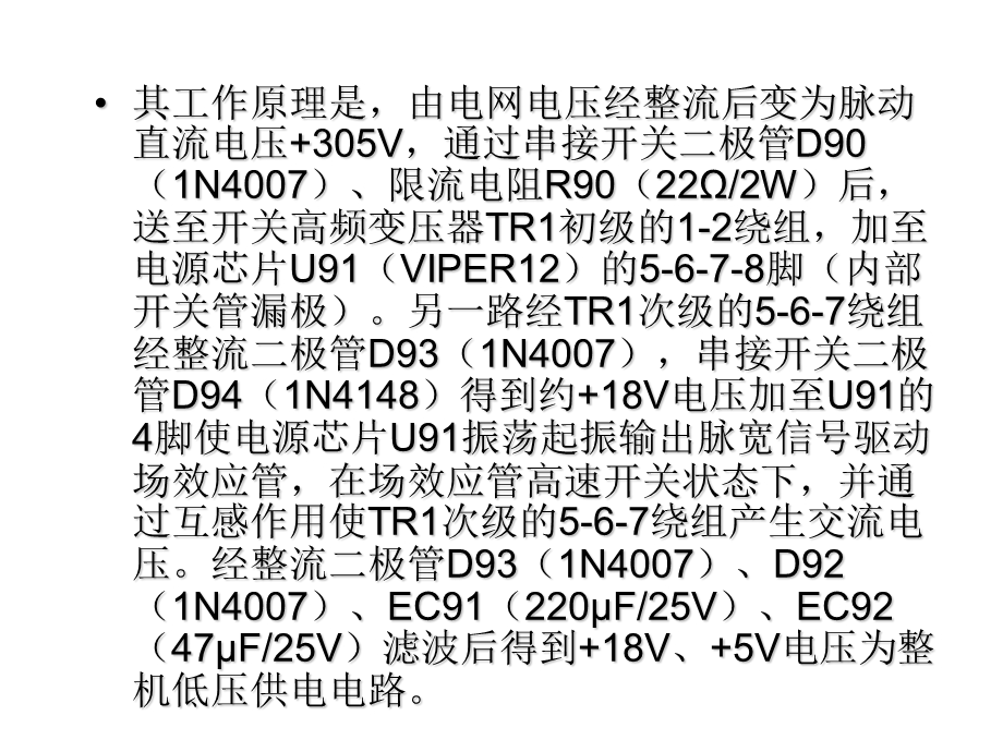 电磁炉零件修理.ppt_第2页