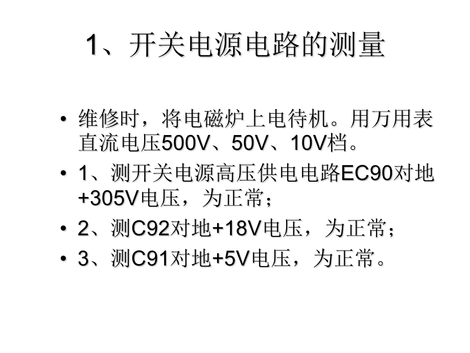 电磁炉零件修理.ppt_第3页