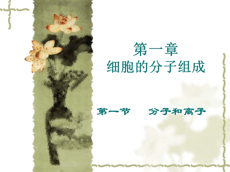 第一章第一二节(文科).ppt_第1页