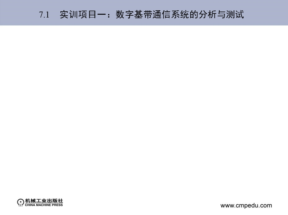 数字通信系统实训.ppt_第3页