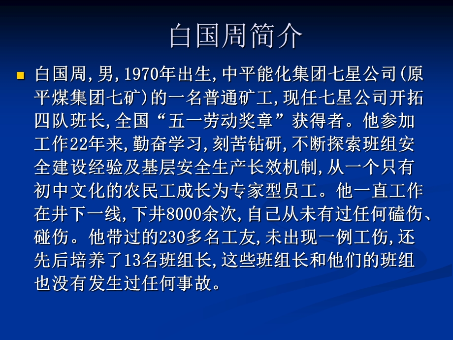 白国周班组管理办法.ppt_第2页