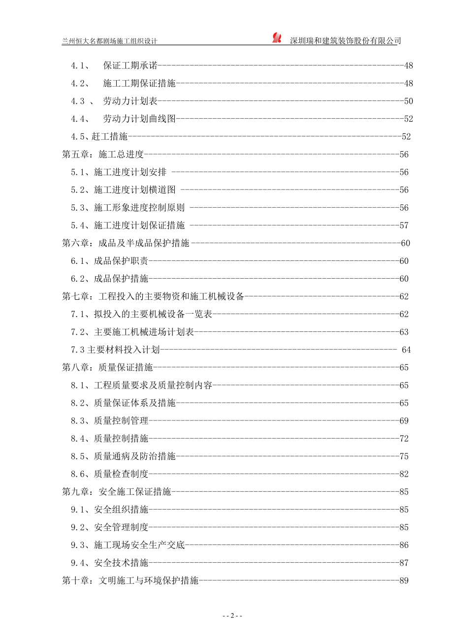 电影院及室内外装修及周边商业外墙装修工程施工组织设计.doc_第3页