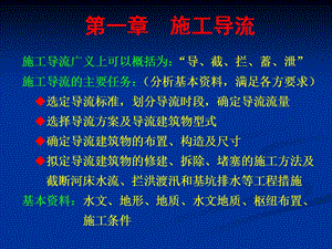 施工导流专项PPT.ppt