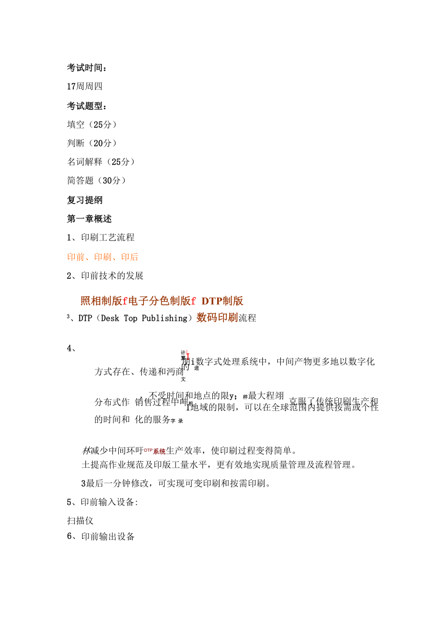 包装印前处理技术复习资料(正式版).docx_第1页