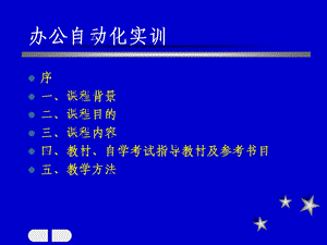 办公自动化实训.ppt