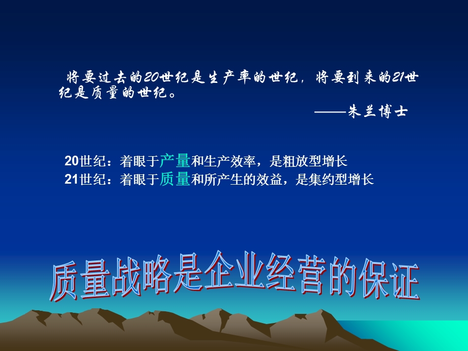 海尔全面质量管理.ppt_第3页