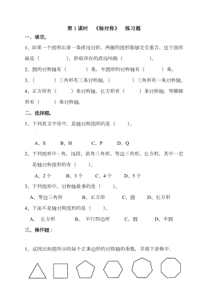 小学数学四年级下册第七单元《图形的运动》分课时练习题.docx