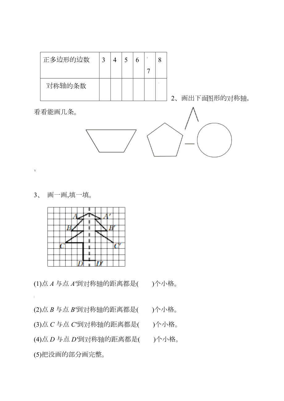 小学数学四年级下册第七单元《图形的运动》分课时练习题.docx_第2页