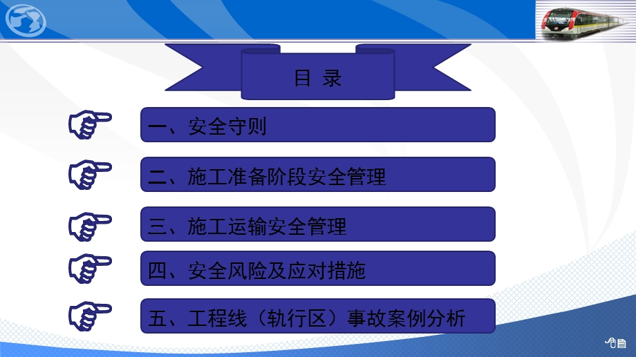 工程线及轨行区安全管理.ppt_第2页