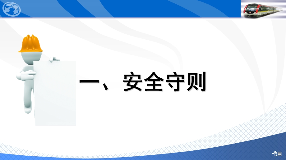 工程线及轨行区安全管理.ppt_第3页