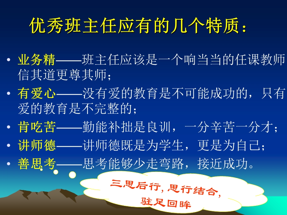 班级管理中的辩证法.ppt_第3页