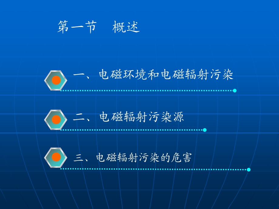 电磁辐射污染及其防治.ppt_第3页