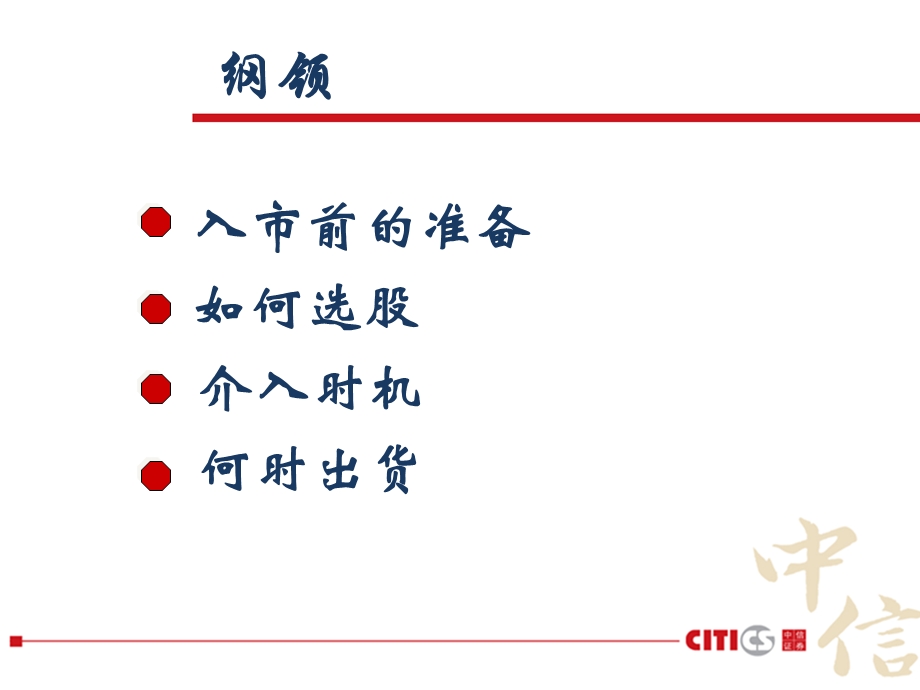 强势股优选交易系统.ppt_第2页