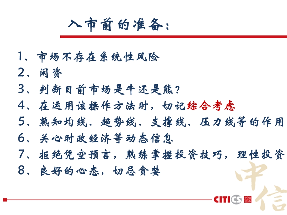 强势股优选交易系统.ppt_第3页