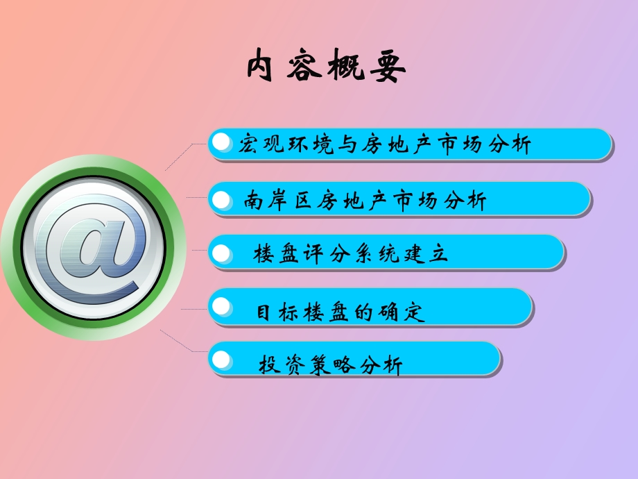 房产投资分析.ppt_第2页