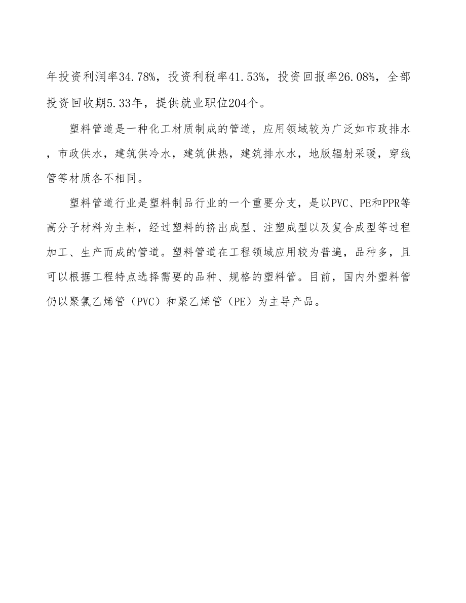 山东管材管件项目研究报告.docx_第3页