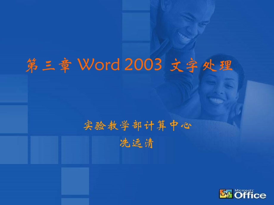 Word文字处理部分.ppt_第1页