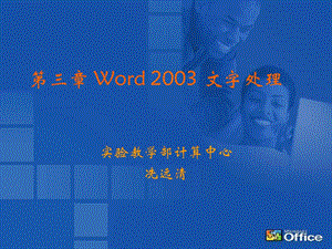 Word文字处理部分.ppt