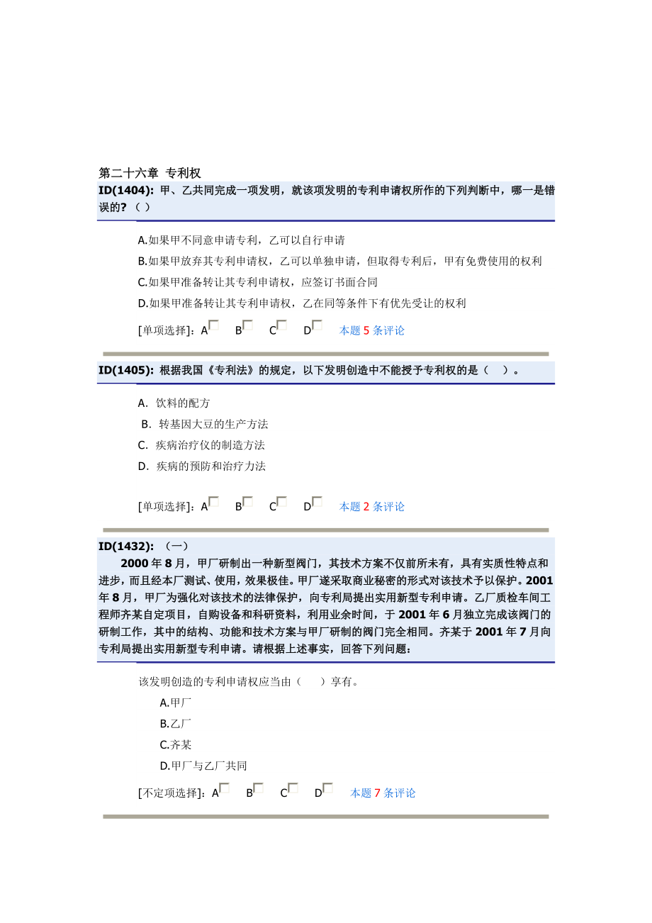 第二十六章专利权.doc_第1页