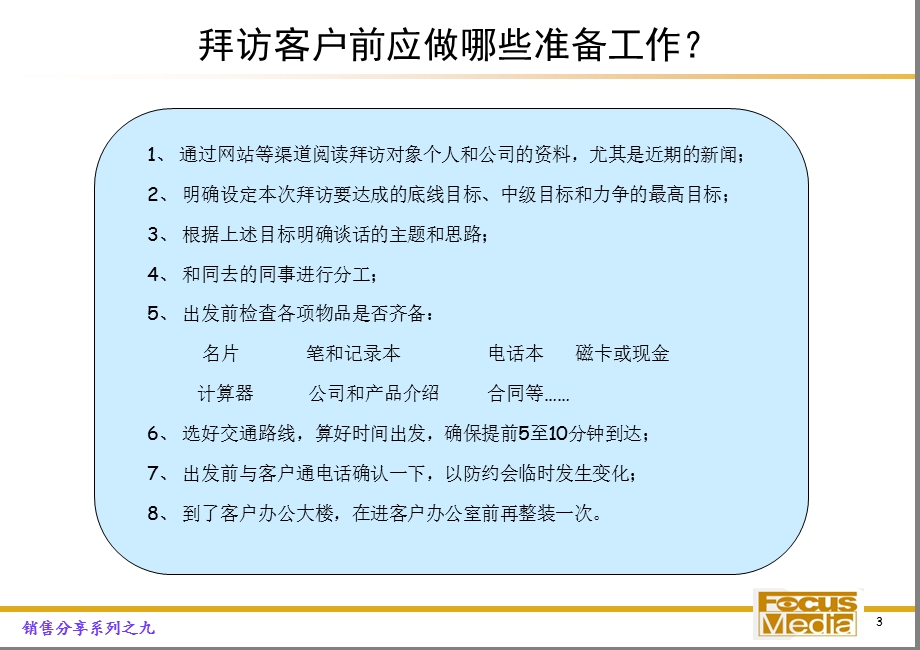 分众传媒销售技巧分享.ppt_第3页