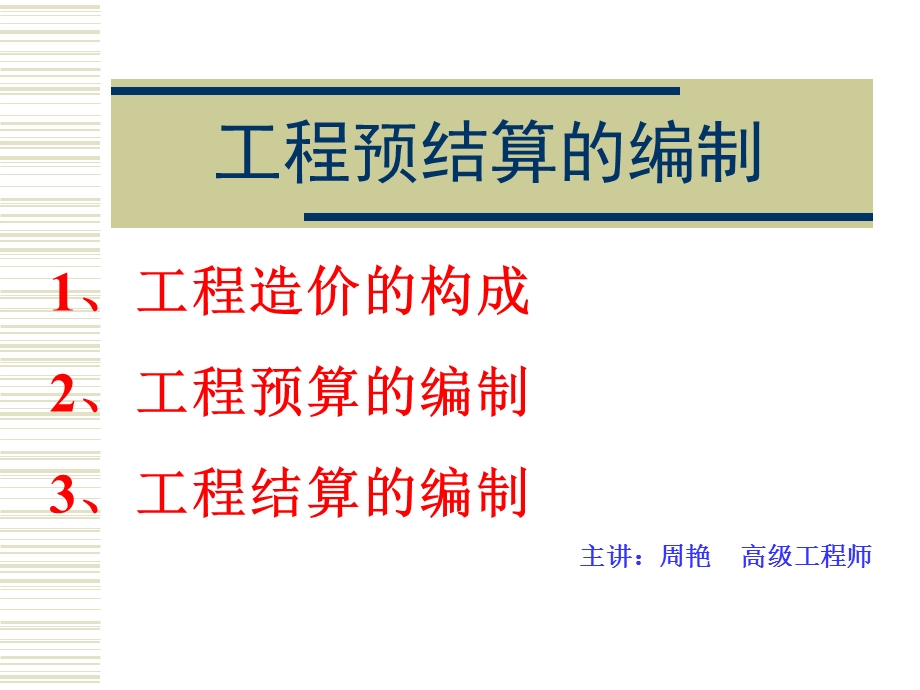 工程预结算的编制.ppt_第1页