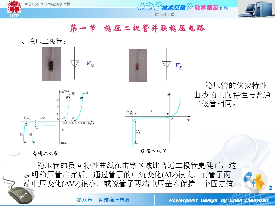 并联型直流稳压电源.ppt_第2页