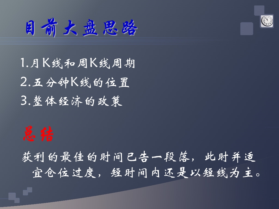 把握行情切入点.ppt_第2页