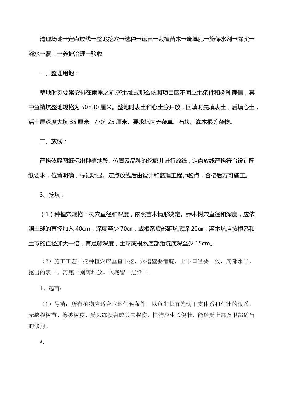 小流域水土维持综合治理工程施工方案.docx_第2页