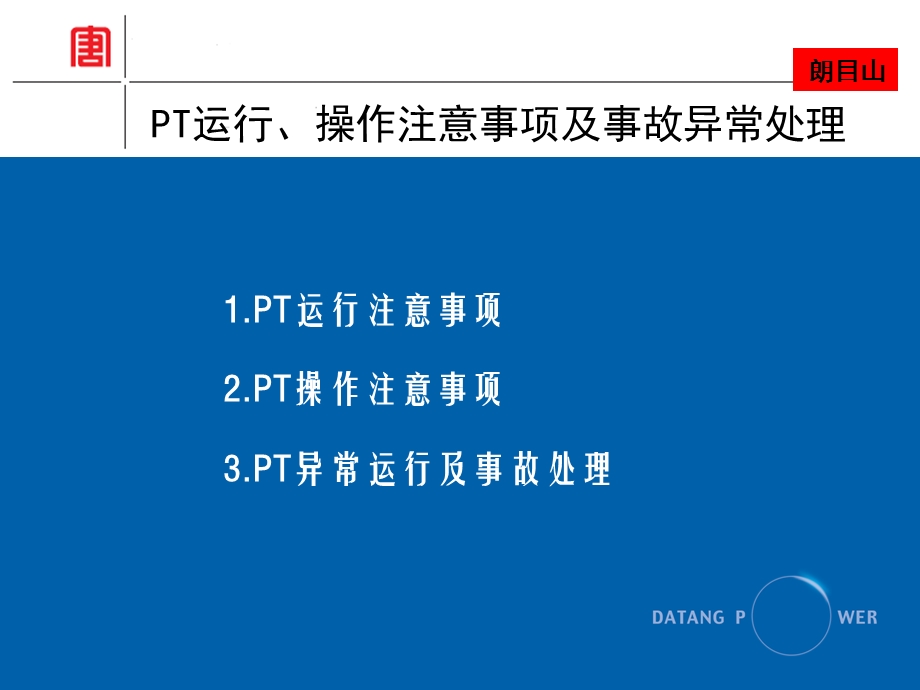 电压互感器运行、操作注意问题、异常及处理等.ppt_第2页