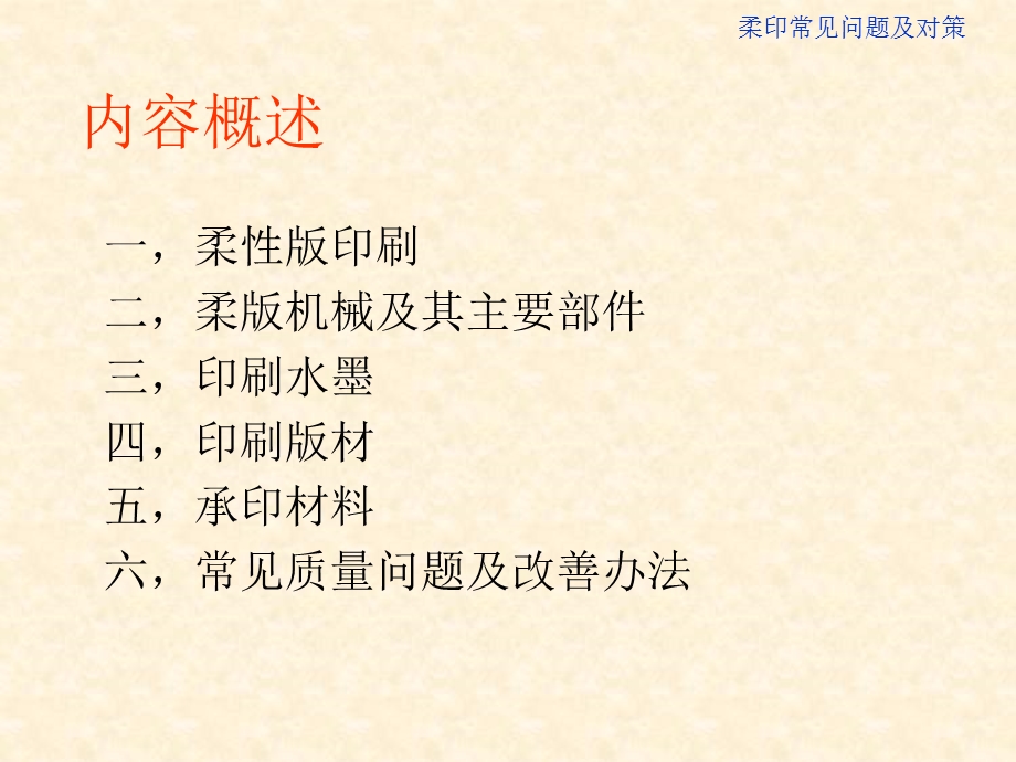 柔版印刷专业知识.ppt_第2页