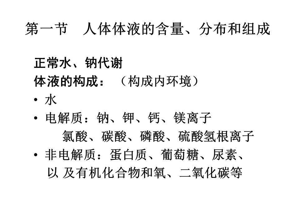 疾病学概论十讲疾病过程.ppt_第2页