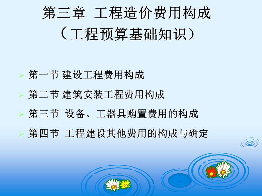 工程造价费用构成.ppt_第1页