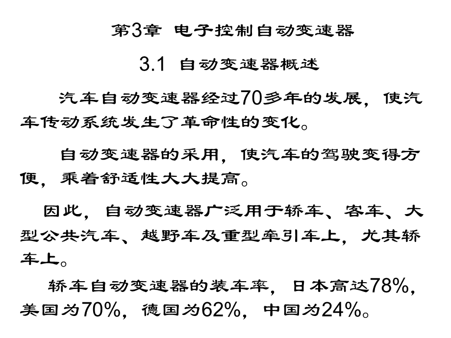 电控自动变速器.ppt_第2页