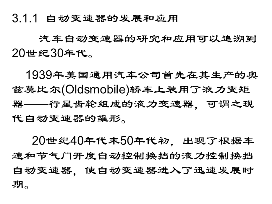 电控自动变速器.ppt_第3页