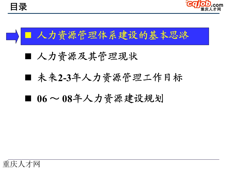 公司未来2-3年人力资源管理工作规划-经典.ppt_第2页