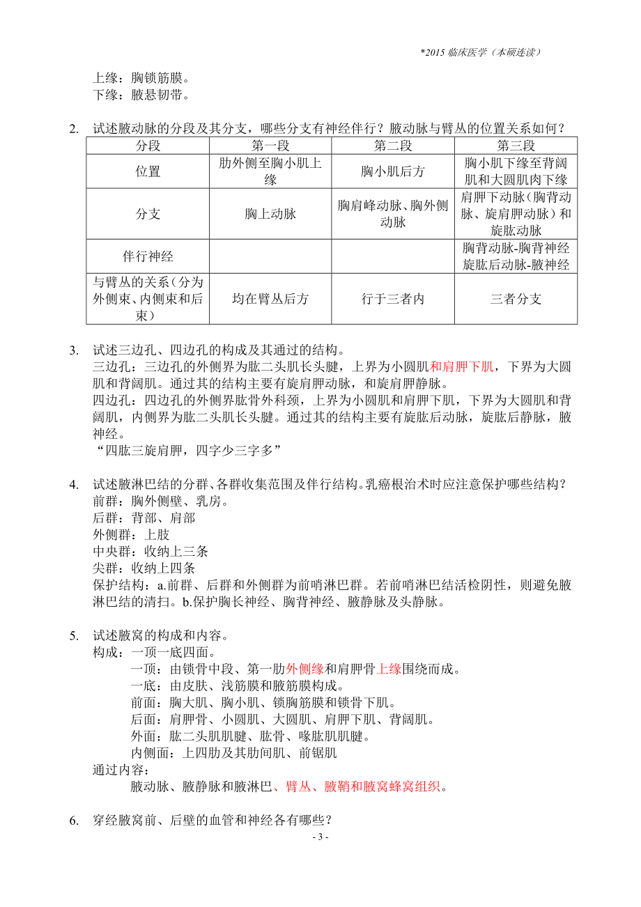 局解理论考范围及思考题汇总分析.doc_第3页