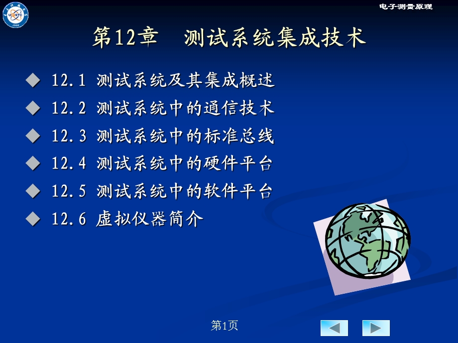 测试系统集成技术.ppt_第1页