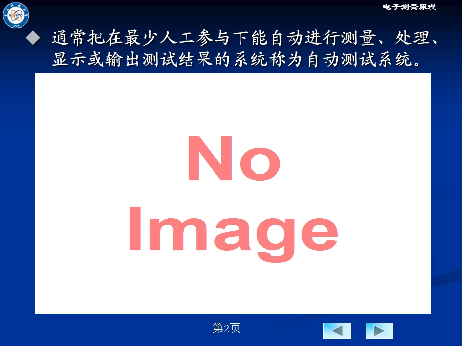 测试系统集成技术.ppt_第2页