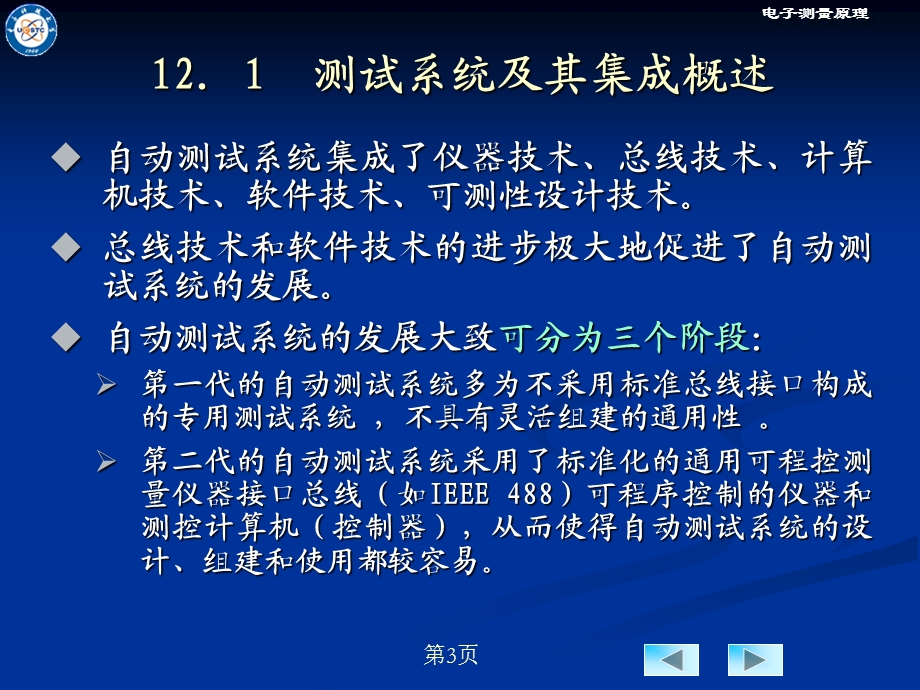 测试系统集成技术.ppt_第3页