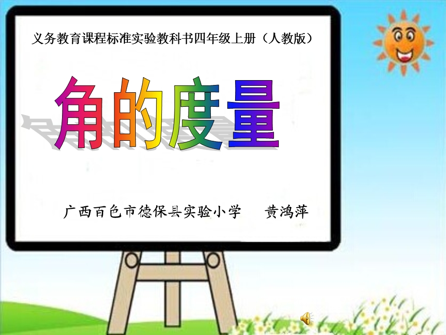 《角的度量》微课课件.ppt_第1页