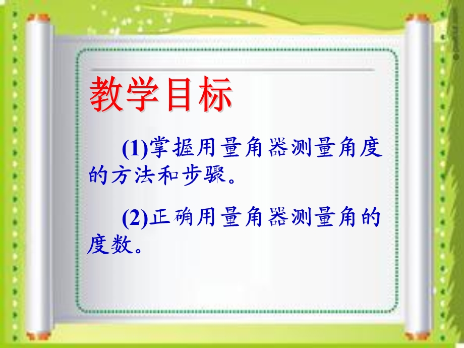 《角的度量》微课课件.ppt_第2页