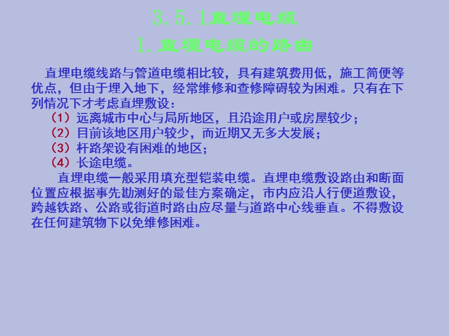 电缆直埋技术.ppt_第2页