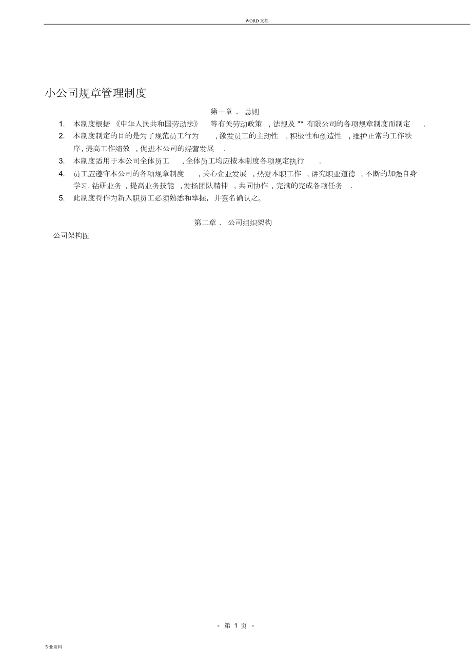 小规模公司全套管理制度.doc_第1页