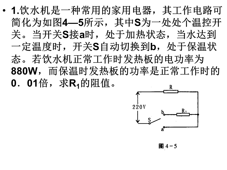 电功率档次训练.ppt_第1页