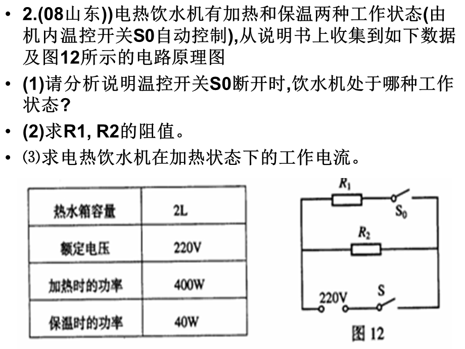 电功率档次训练.ppt_第2页