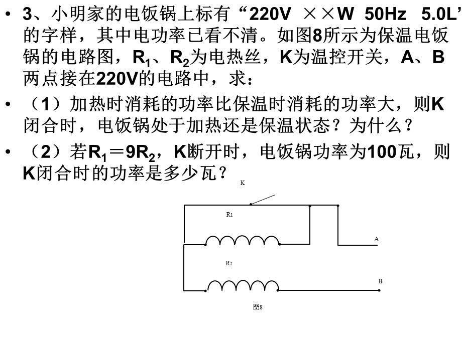 电功率档次训练.ppt_第3页