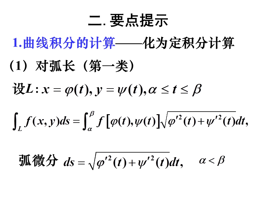 曲线、曲面积分小结.ppt_第3页